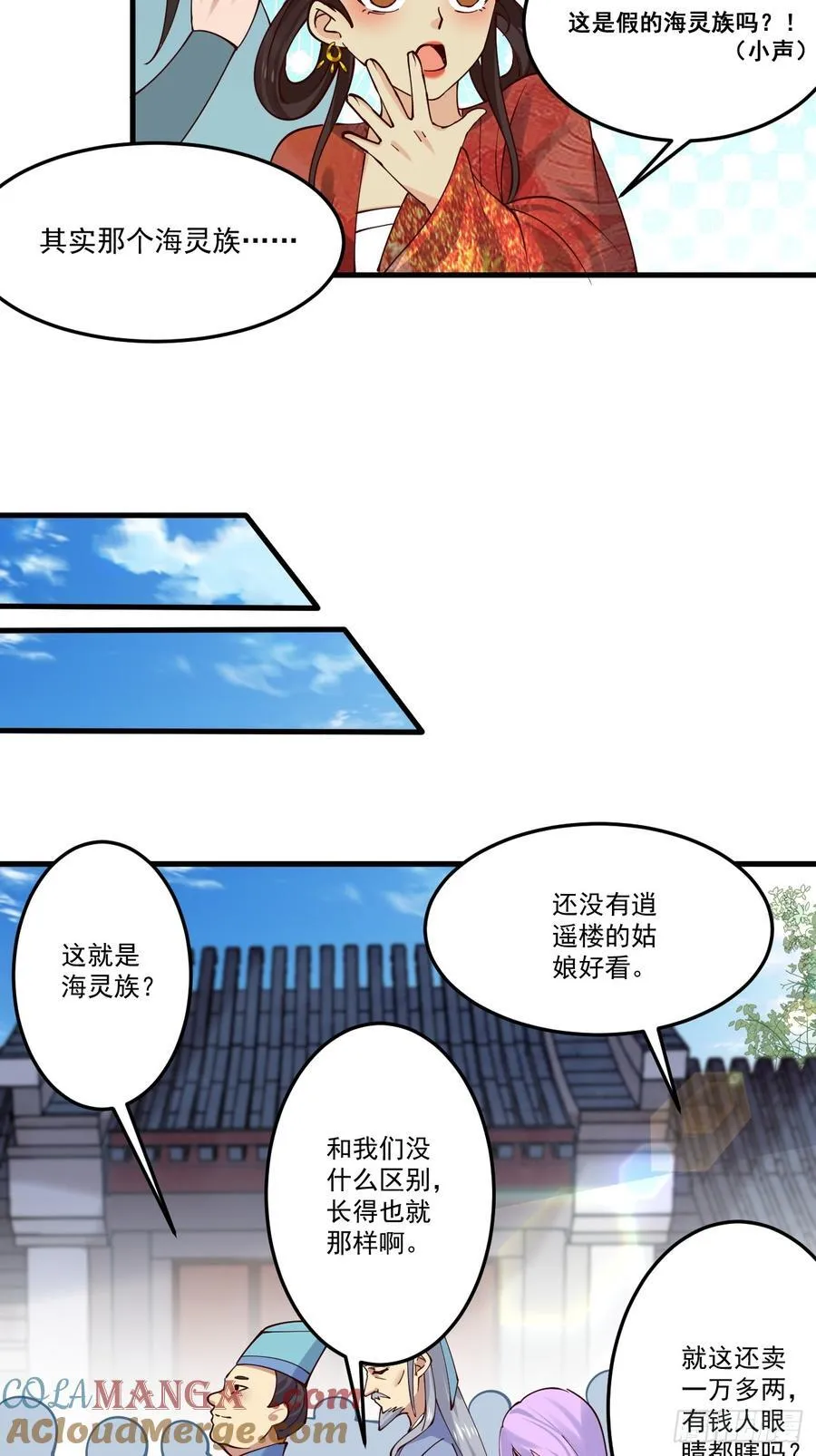 196 再遇海灵族 第31页