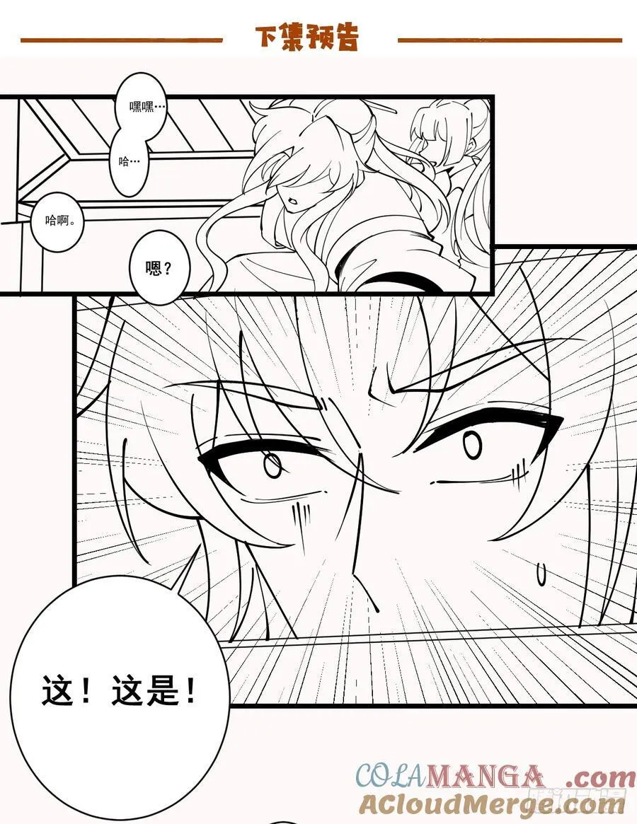 196 再遇海灵族 第41页