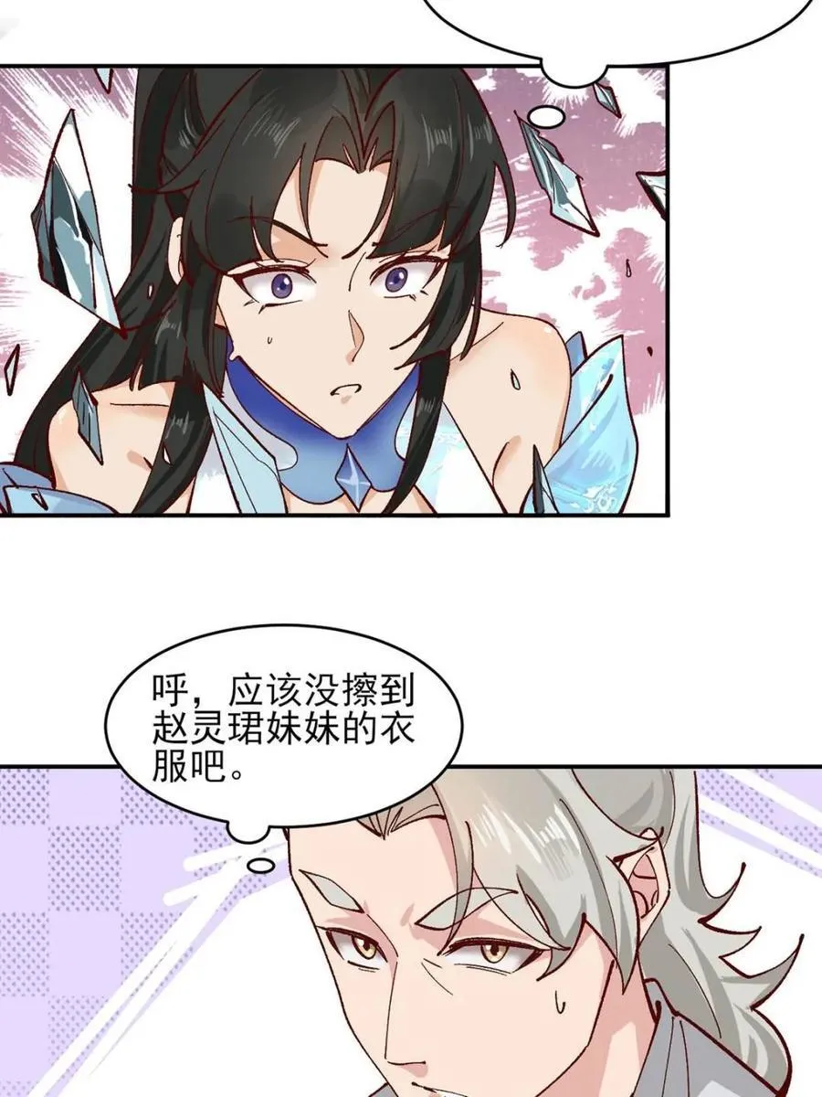 175 战斗爽 第38页