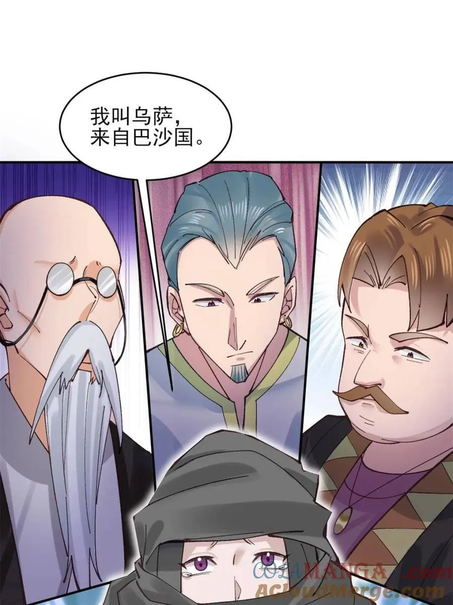 177 逆行者乌萨 第3页