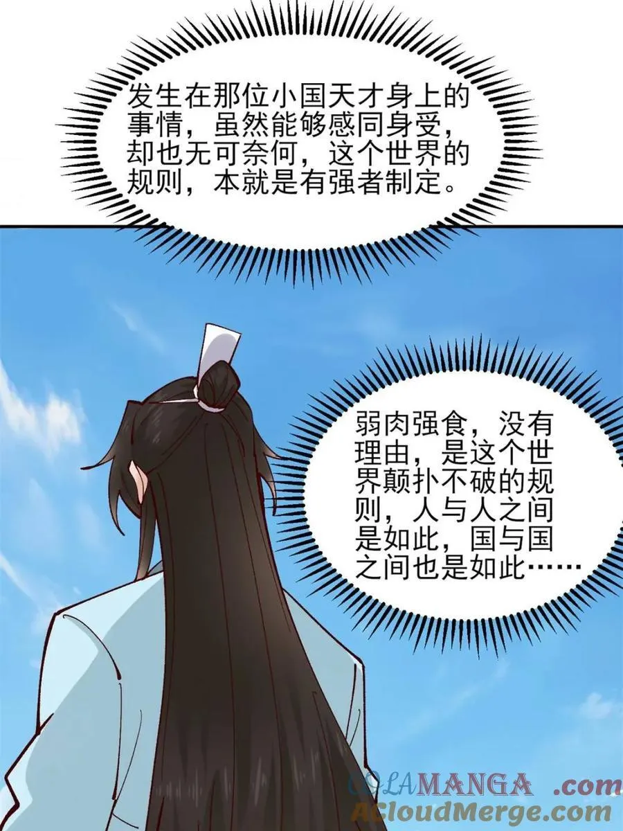 177 逆行者乌萨 第21页