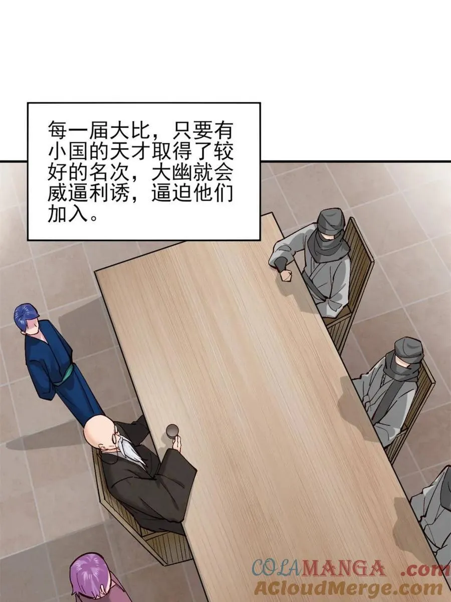 177 逆行者乌萨 第25页