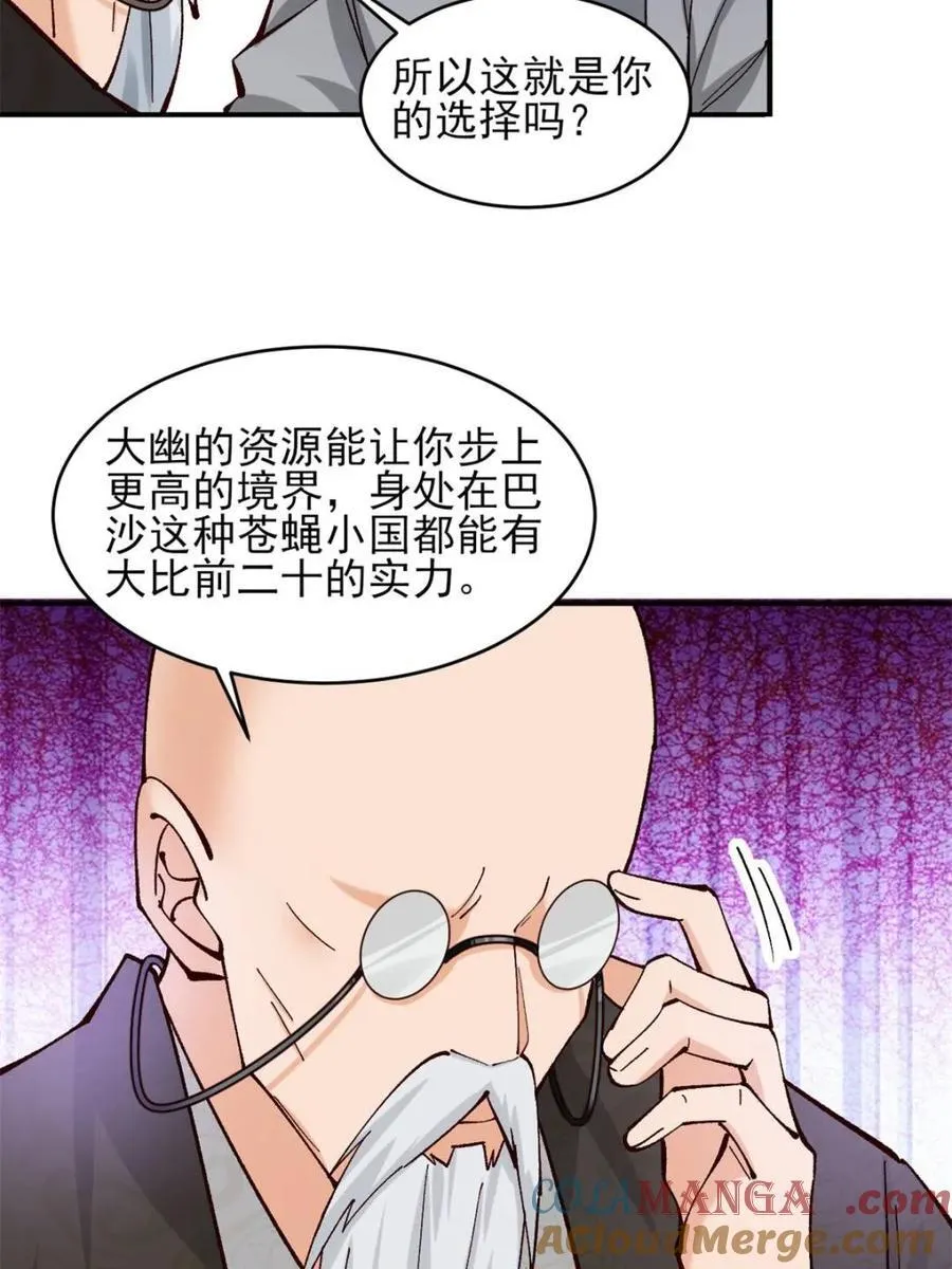 177 逆行者乌萨 第27页