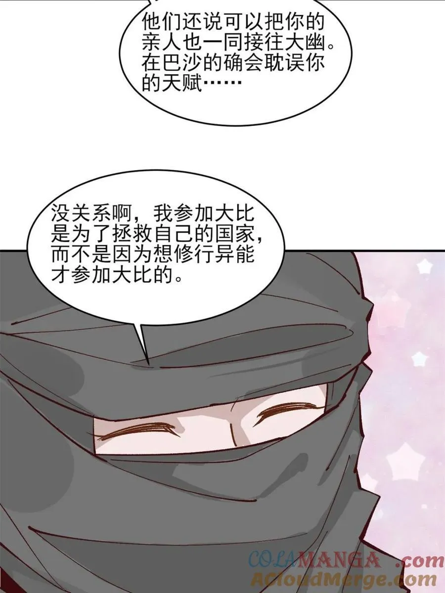 177 逆行者乌萨 第35页