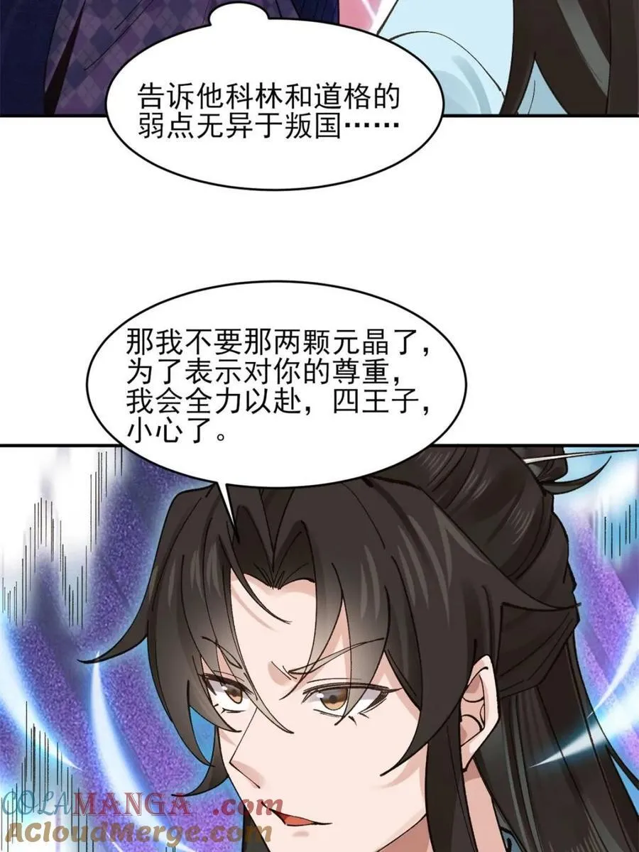 179 头铁的四王子 第4页