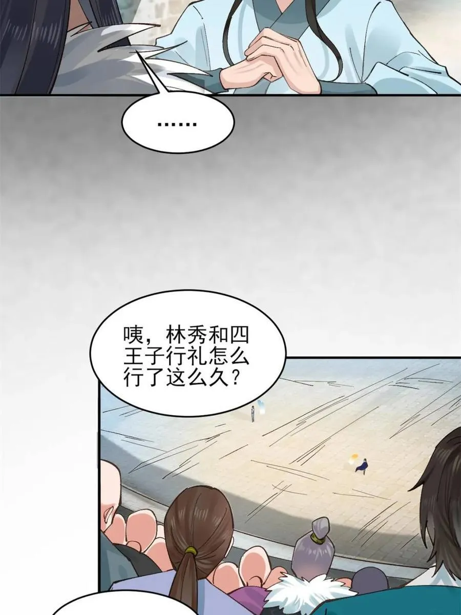 179 头铁的四王子 第12页