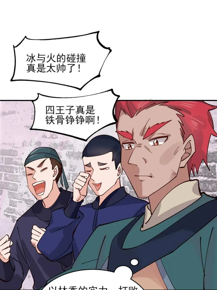179 头铁的四王子 第36页