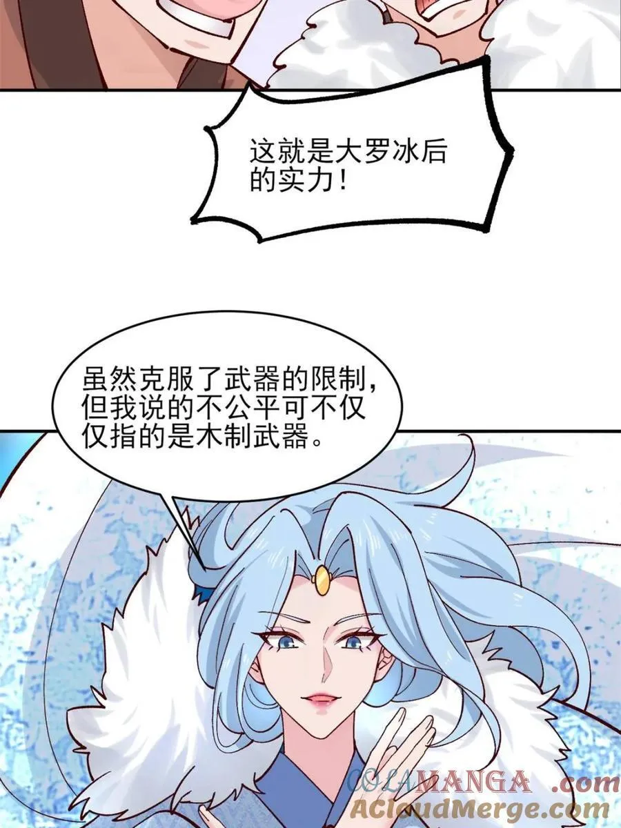 180 大罗冰后 第25页