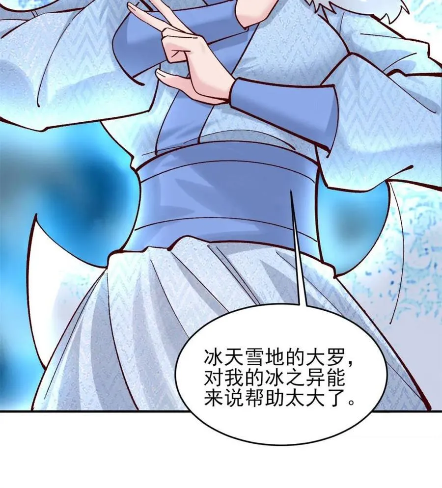 180 大罗冰后 第26页