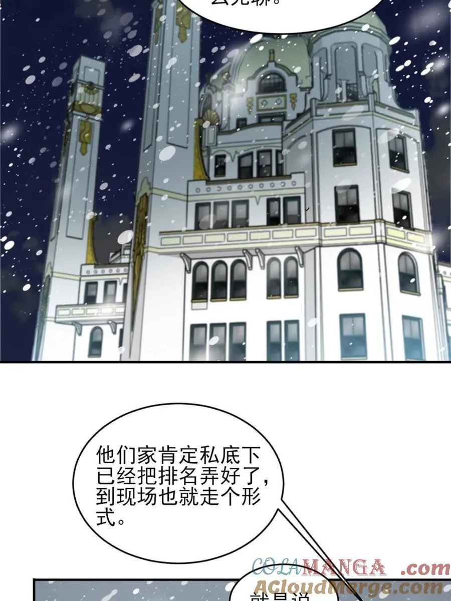 180 大罗冰后 第37页