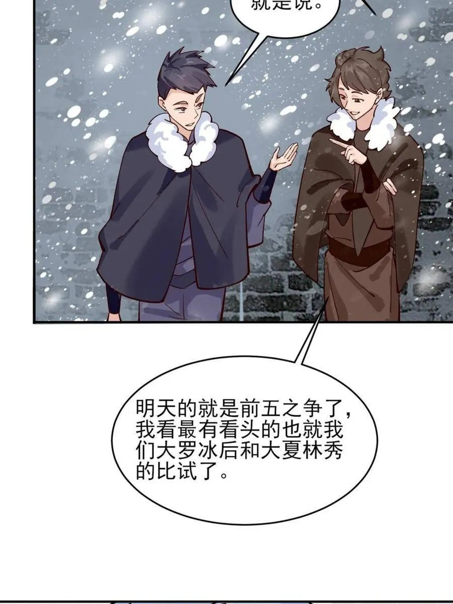 180 大罗冰后 第38页