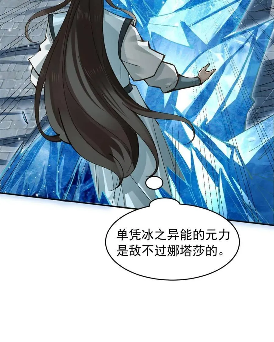 181 娜塔莎的助攻 第18页