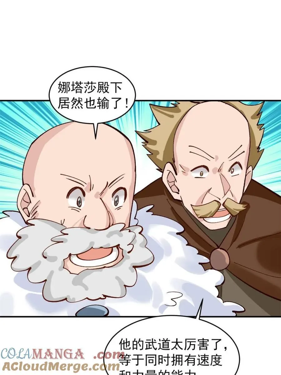 181 娜塔莎的助攻 第34页