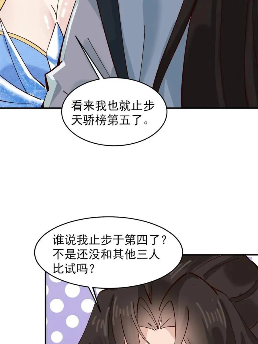 181 娜塔莎的助攻 第36页