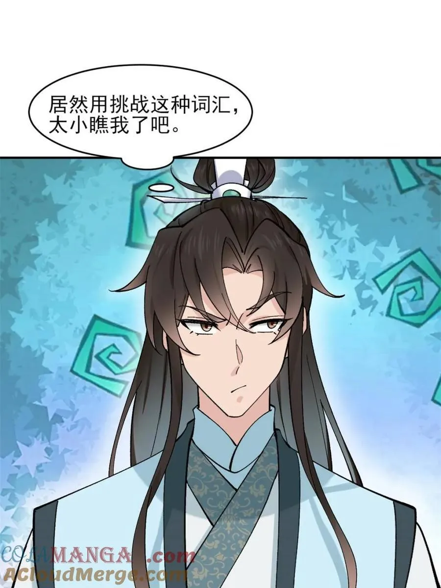 182 战科林 第21页