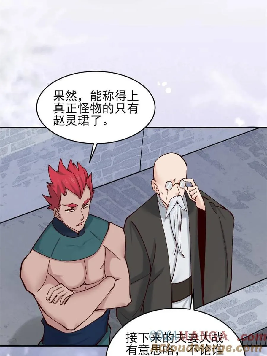 188 夫妻大战 第13页