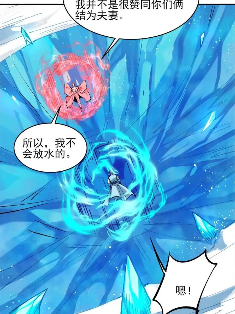 188 夫妻大战 第32页