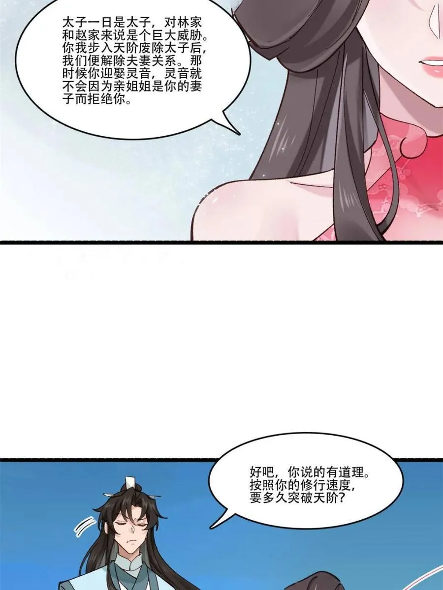 189 异能大丰收 第11页