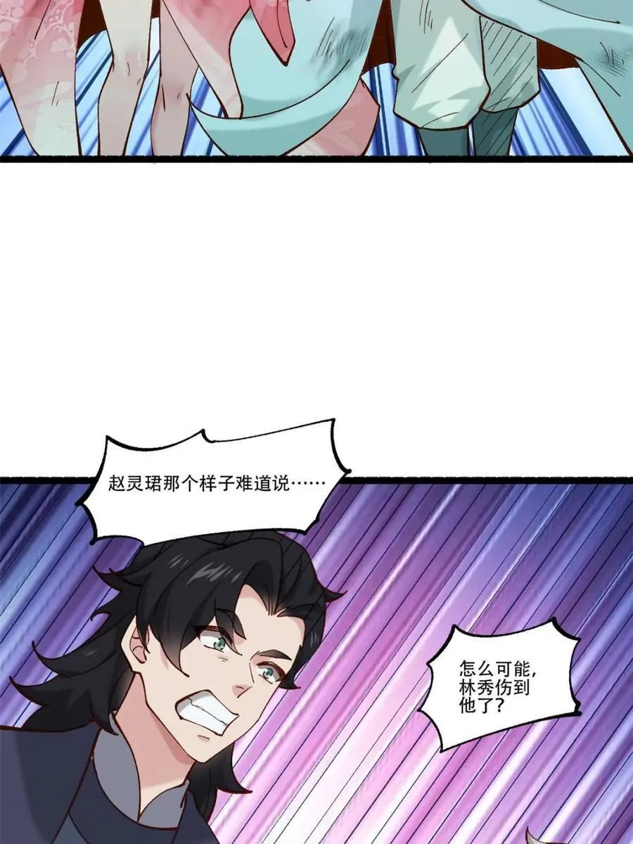 189 异能大丰收 第20页