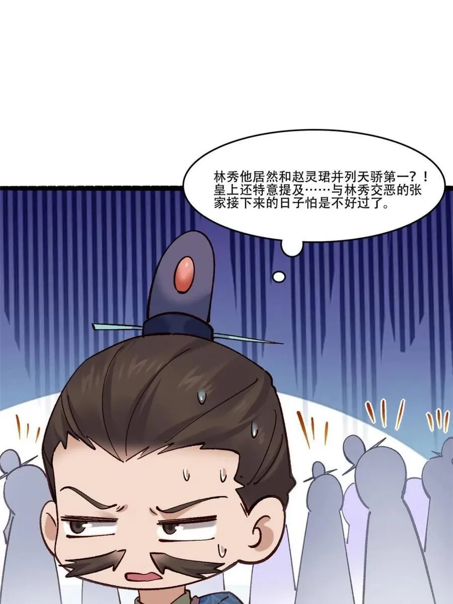 189 异能大丰收 第27页