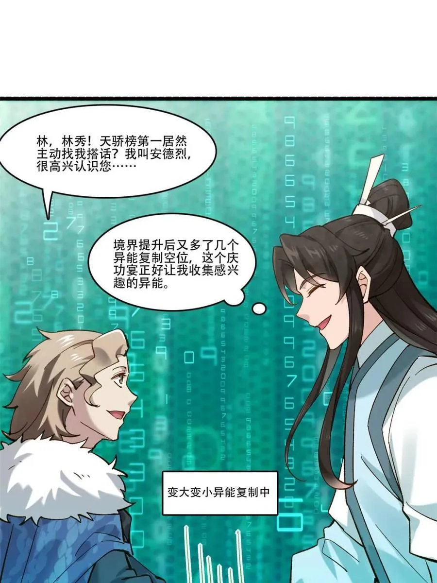 189 异能大丰收 第36页