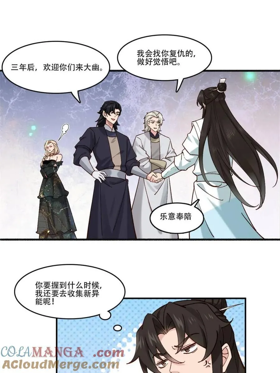 189 异能大丰收 第43页