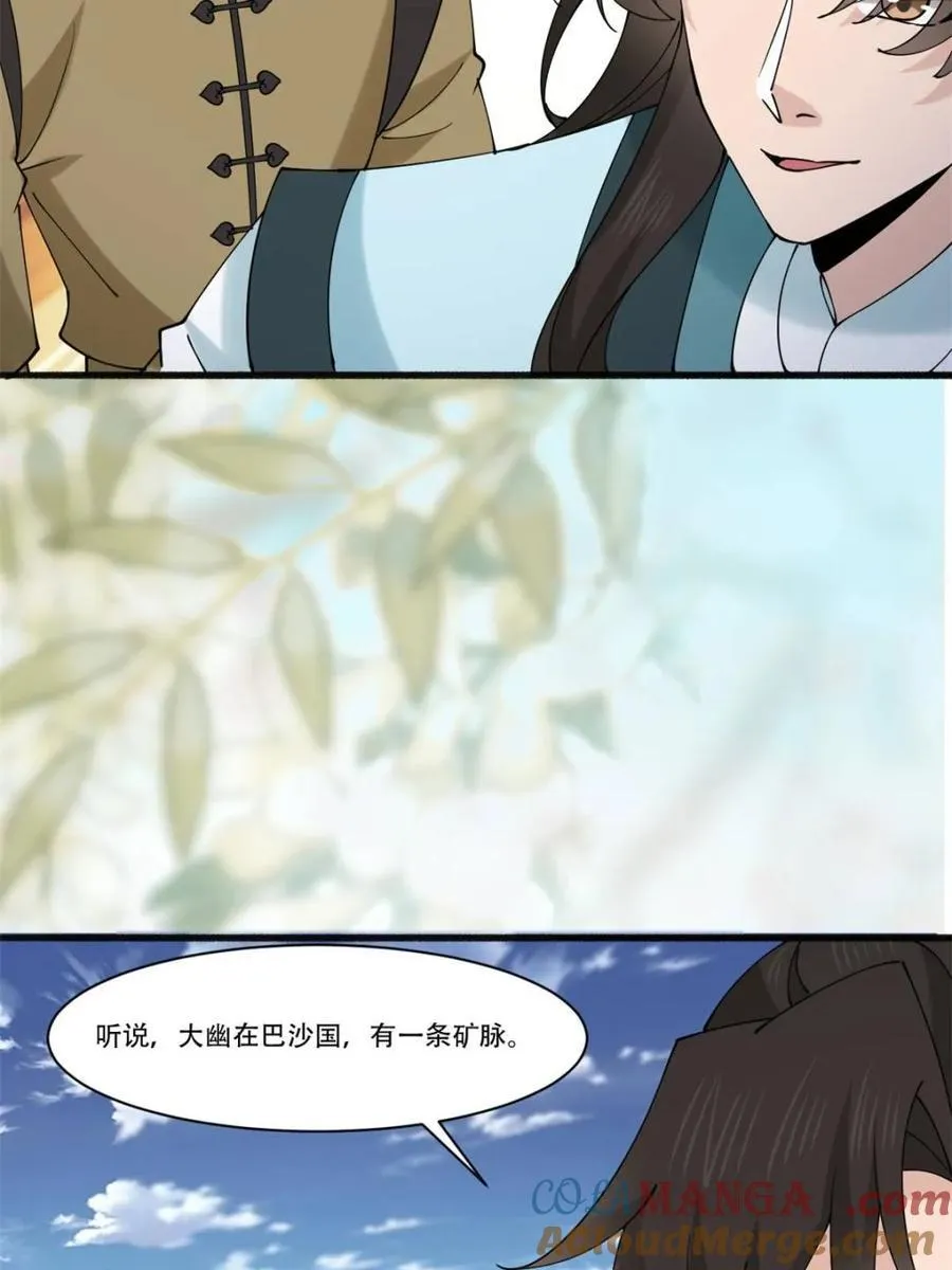 192 被迫赐婚 第23页