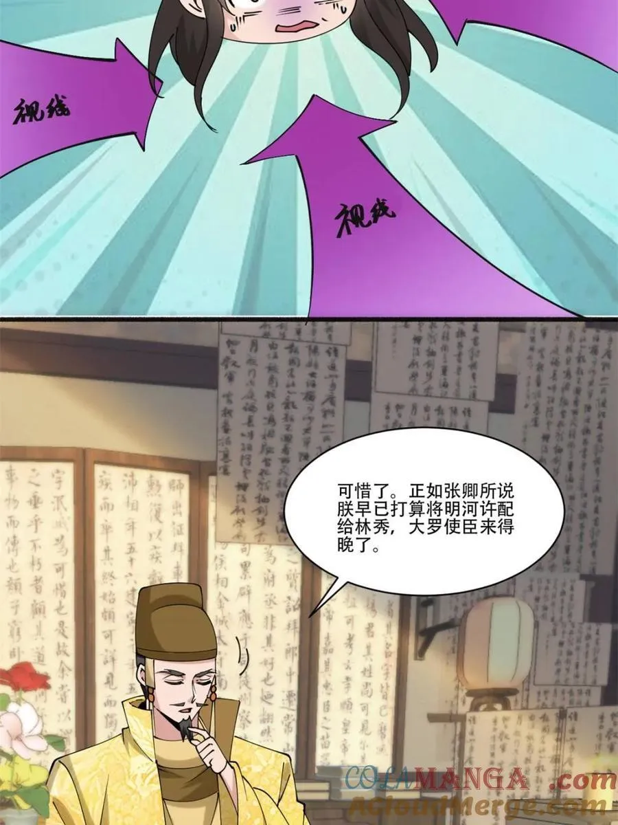 192 被迫赐婚 第35页