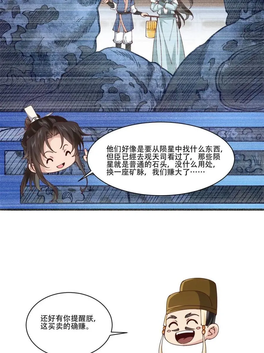 193 公主成婚 第8页