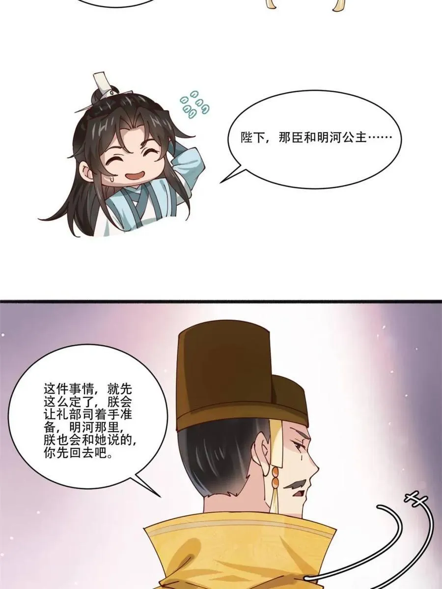193 公主成婚 第9页