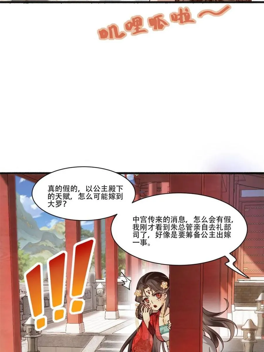 193 公主成婚 第15页