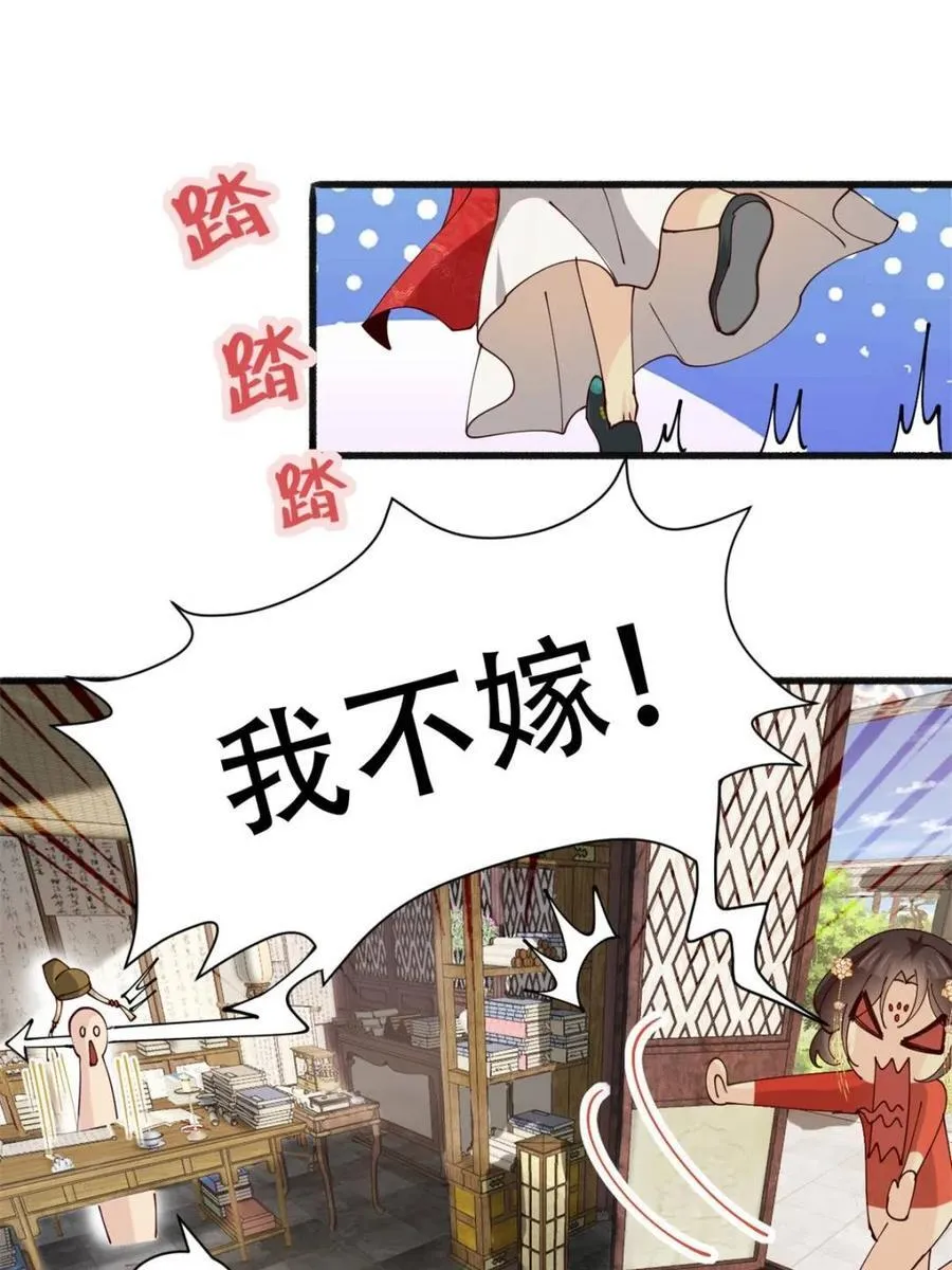 193 公主成婚 第17页