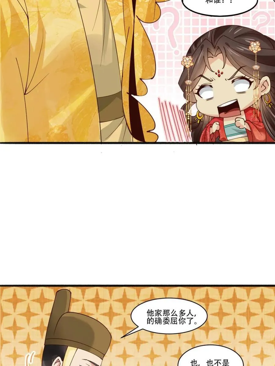 193 公主成婚 第21页