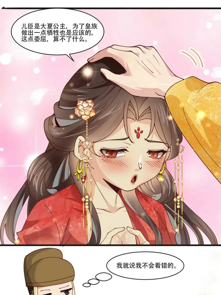 193 公主成婚 第23页