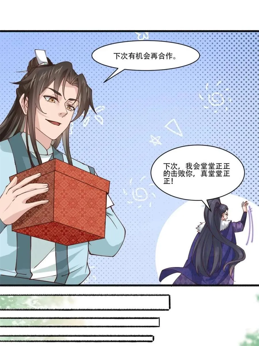 193 公主成婚 第27页