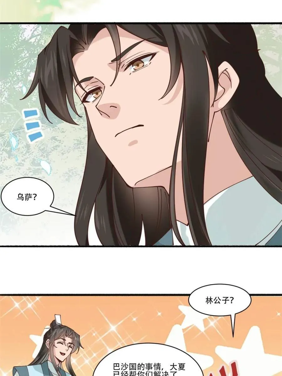 193 公主成婚 第29页