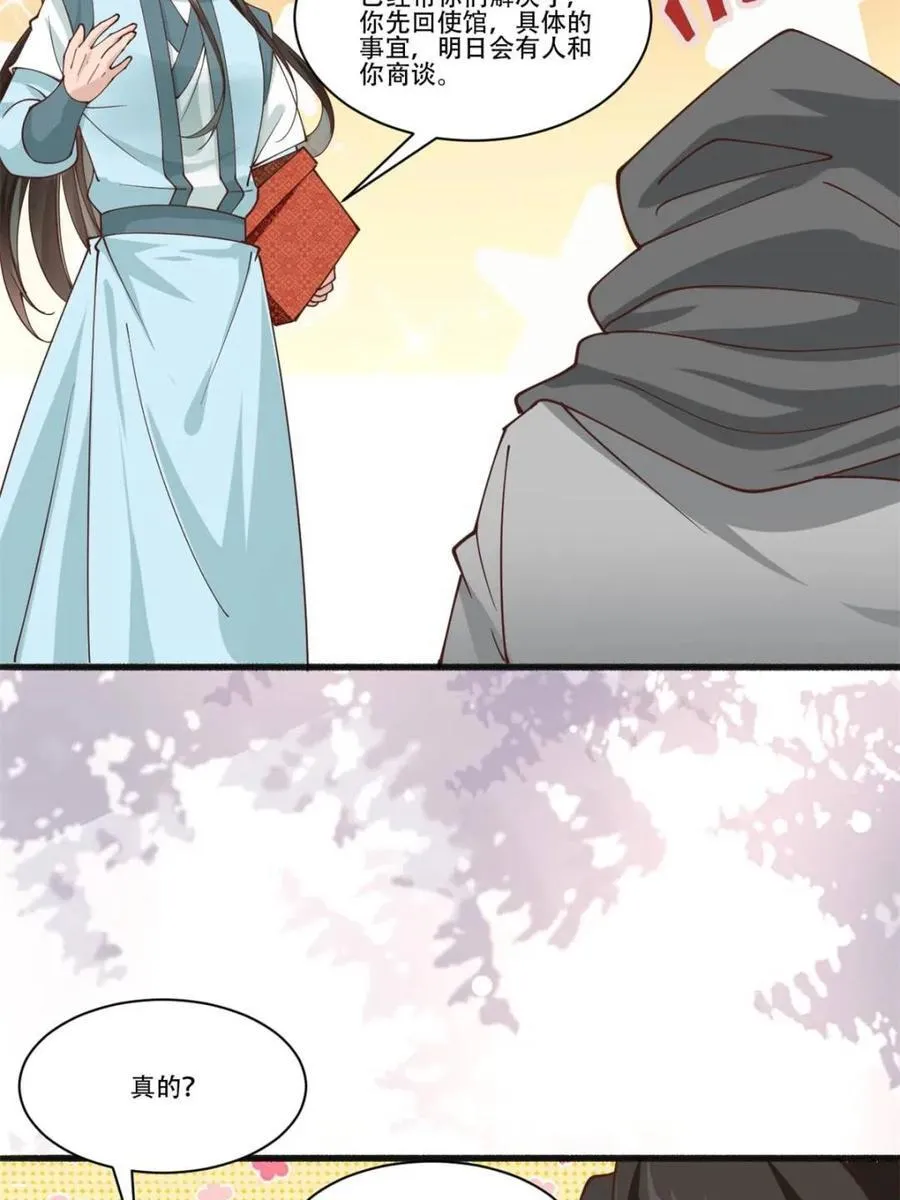 193 公主成婚 第30页