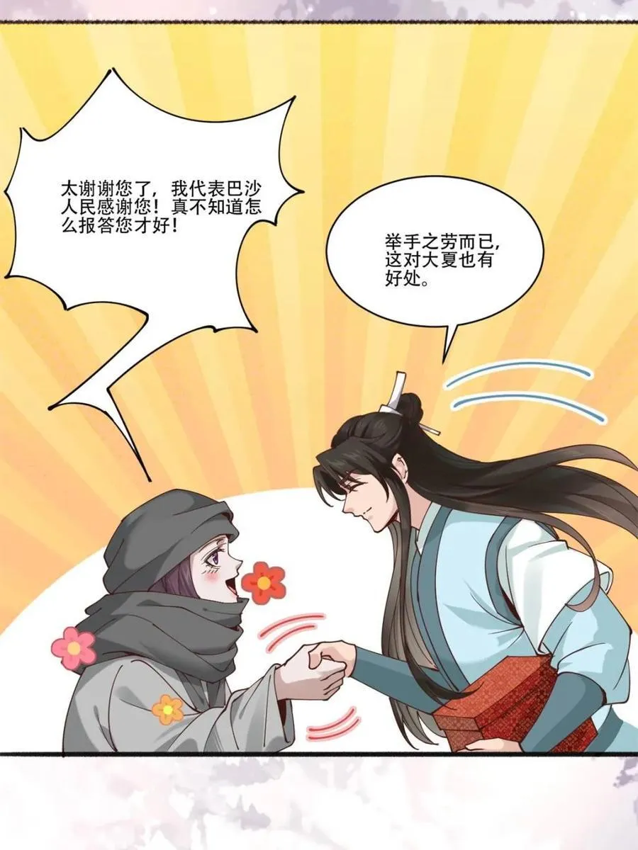 193 公主成婚 第32页