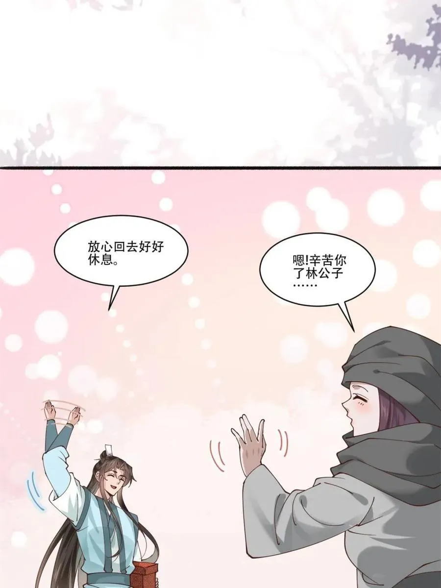 193 公主成婚 第33页