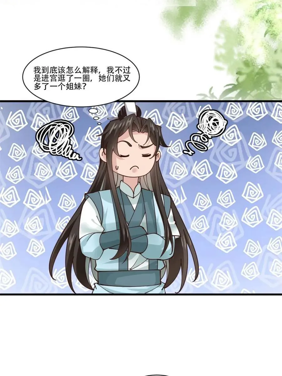 193 公主成婚 第36页