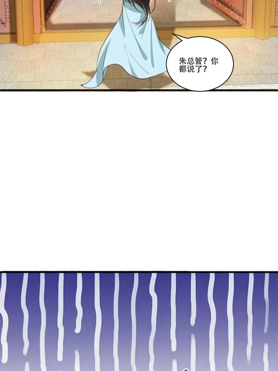 193 公主成婚 第38页
