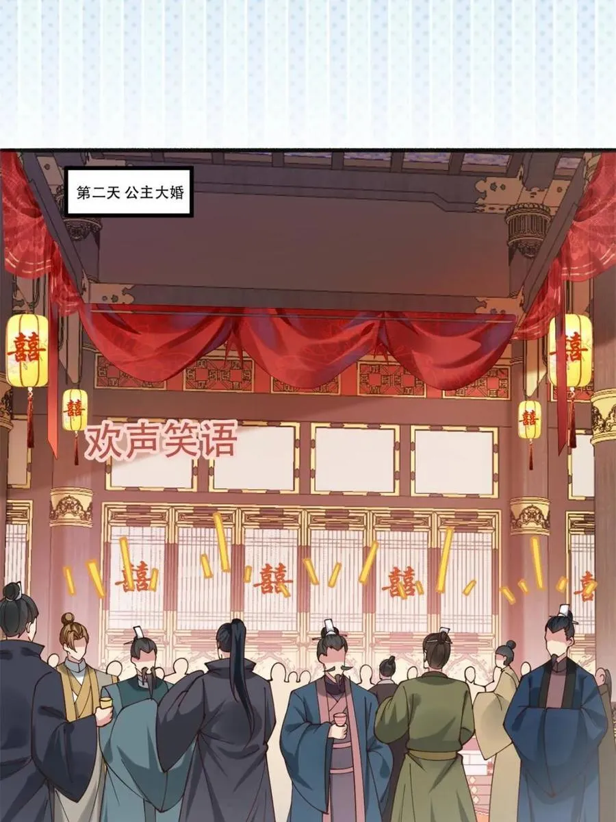 193 公主成婚 第41页