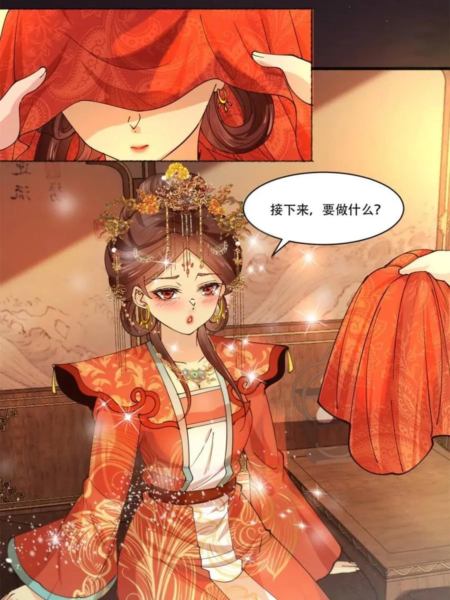 193 公主成婚 第48页