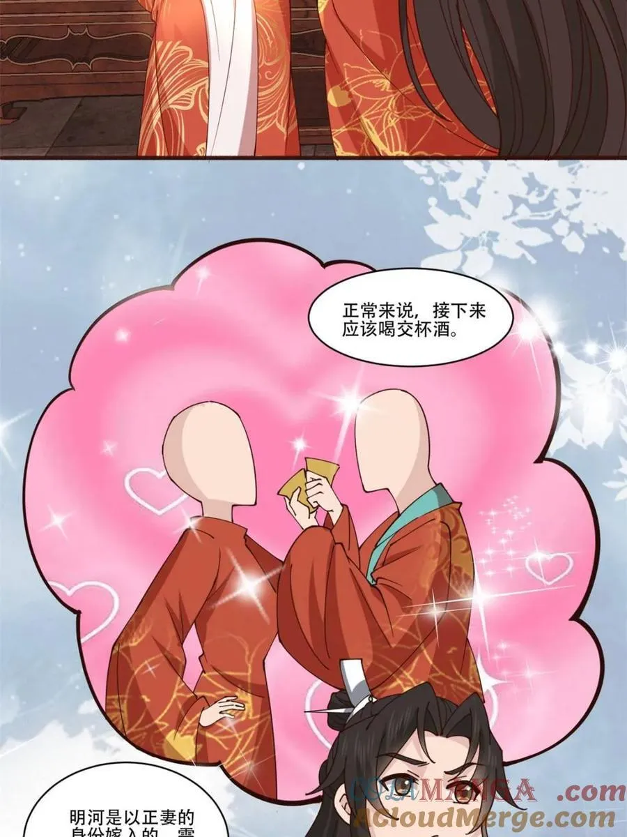194 新婚旅行 第4页