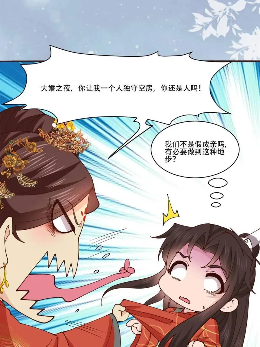 194 新婚旅行 第9页