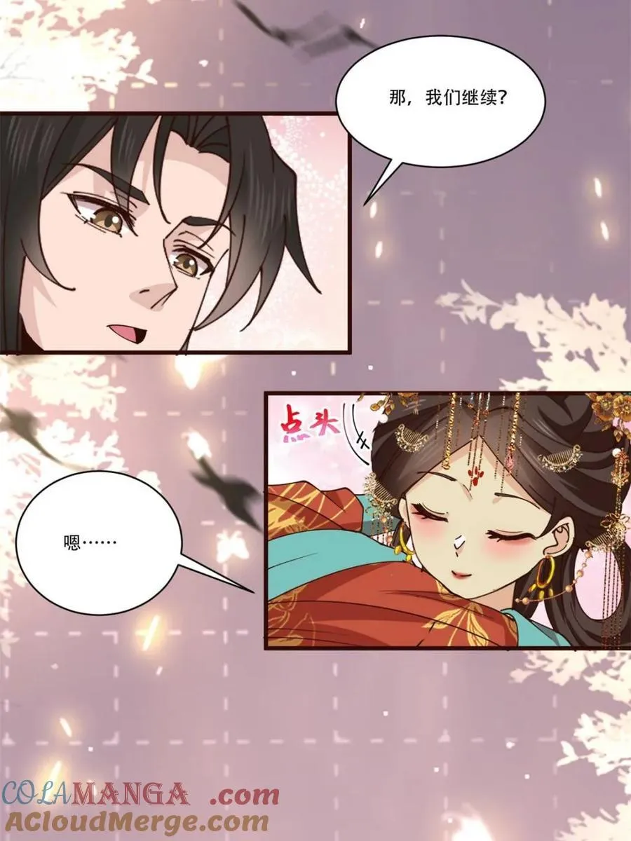 194 新婚旅行 第16页