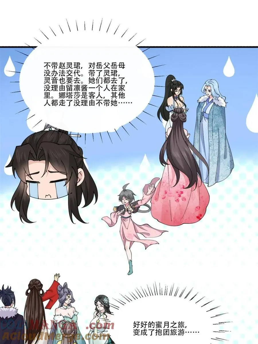 194 新婚旅行 第43页