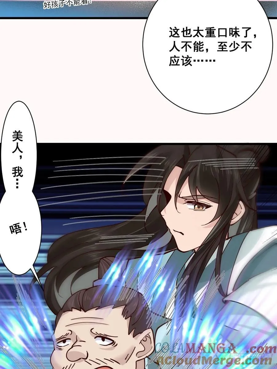 197 重口味 第29页