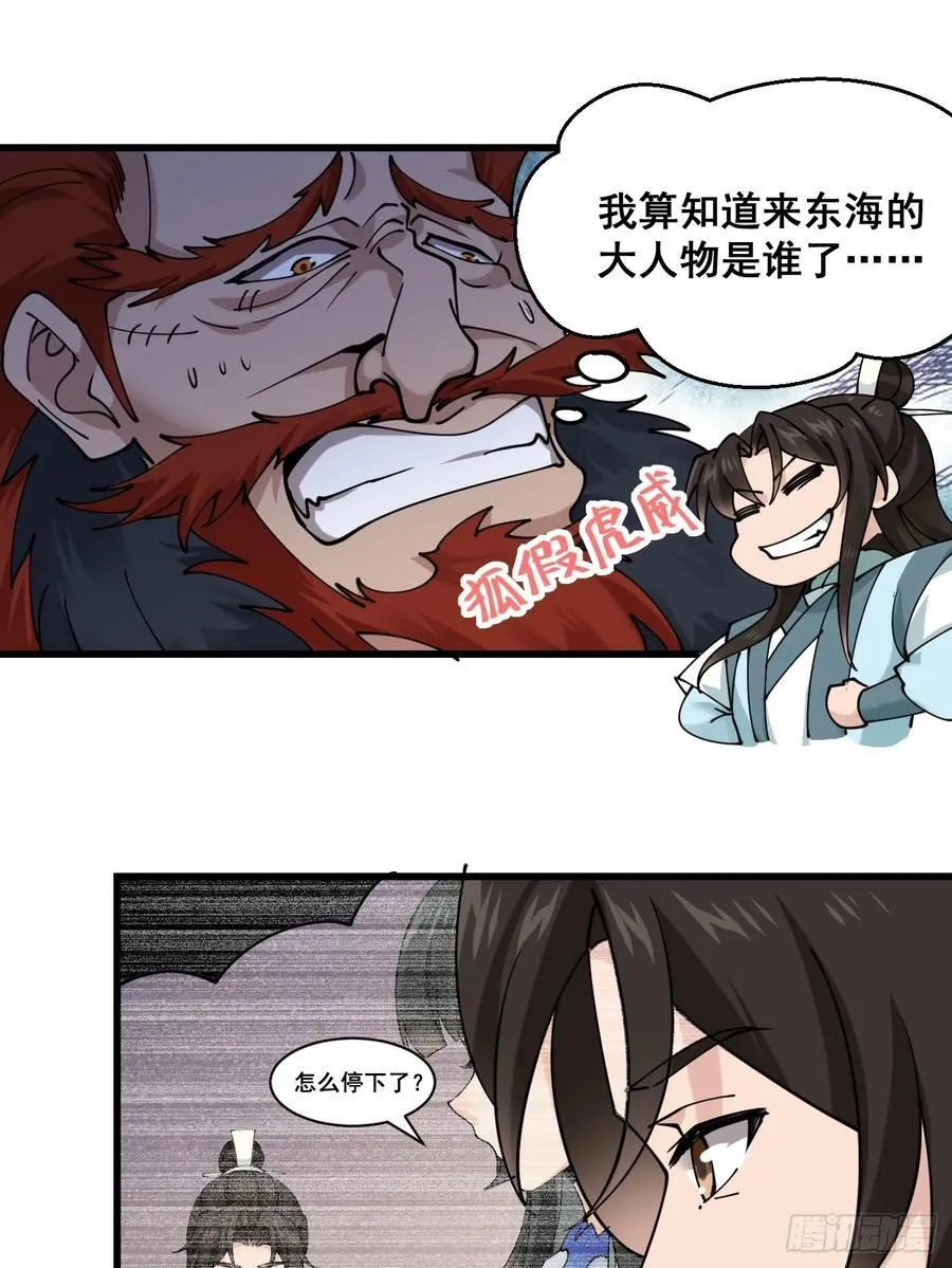 198 假借珺威 第20页