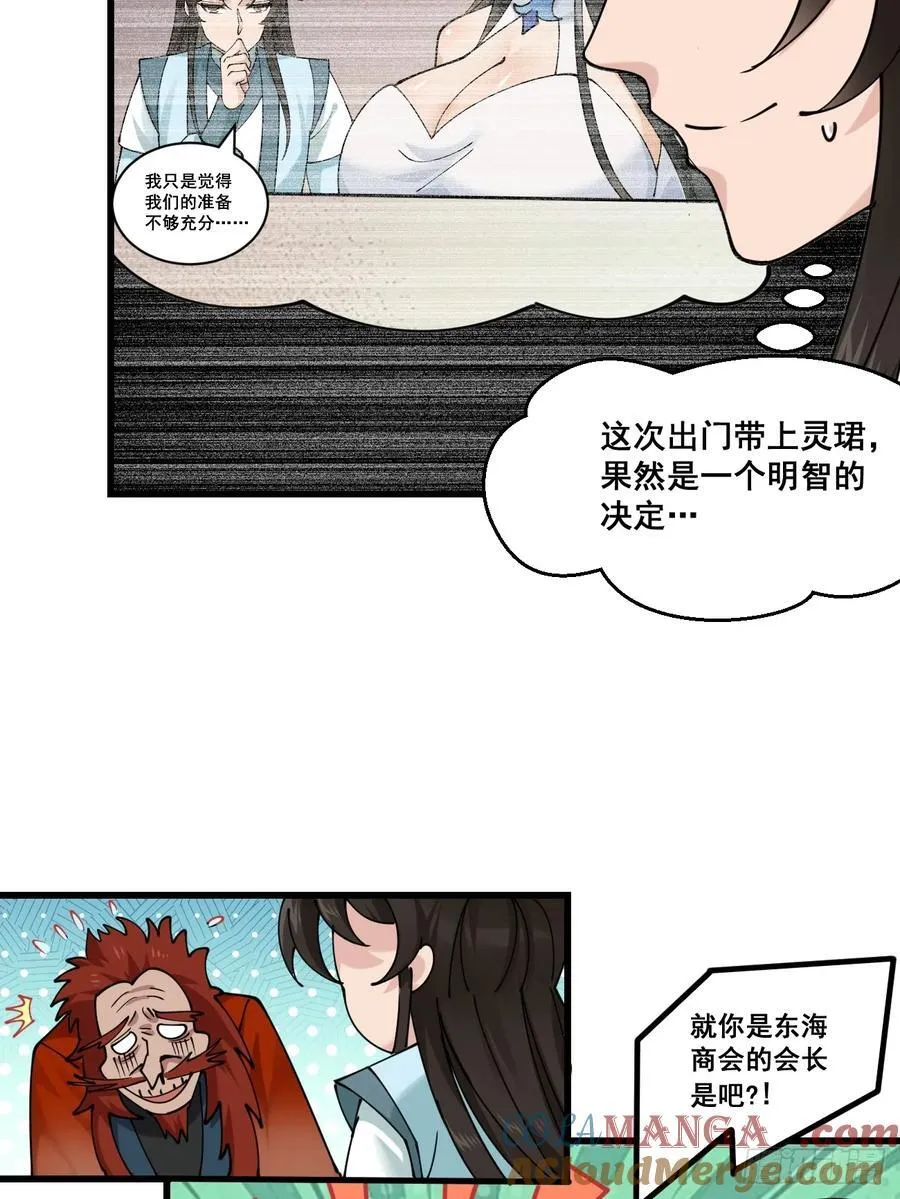 198 假借珺威 第21页